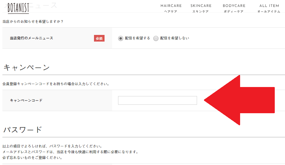 ボタニスト クーポン 21年5月のキャンペーンコードでお得にお買い物