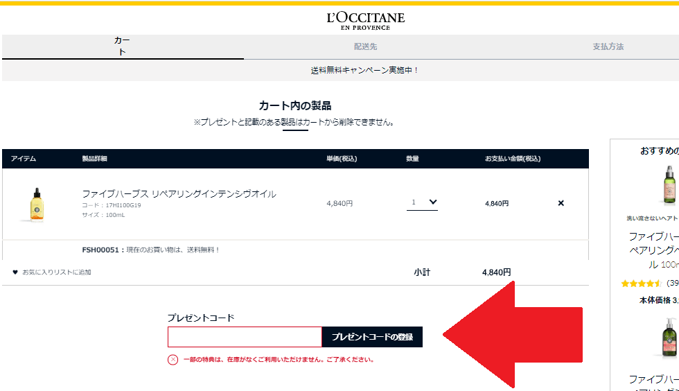 ロクシタン プレゼントコード 21年5月の最新クーポンでお得にお買い物