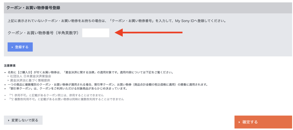 ソニー クーポン 使い方 2