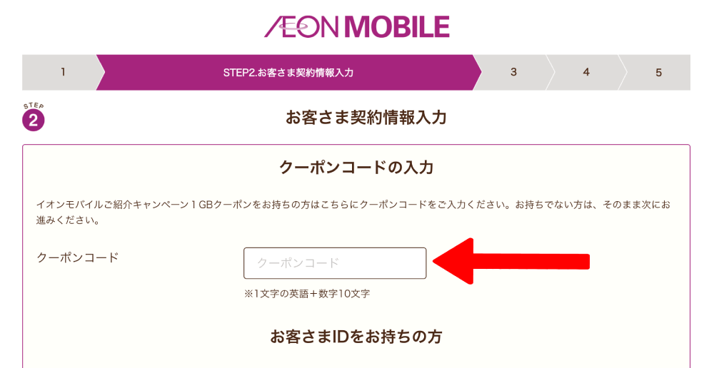 イオンモバイル クーポン 21年7月の最新クーポンコードでお得にお買い物