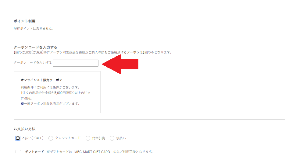 Abcマート クーポンコード 22年1月の最新クーポンまとめ