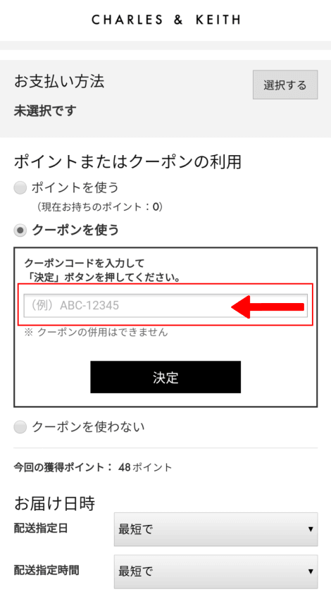 チャールズアンドキース クーポンコード 21年7月の最新クーポンでお得にお買い物