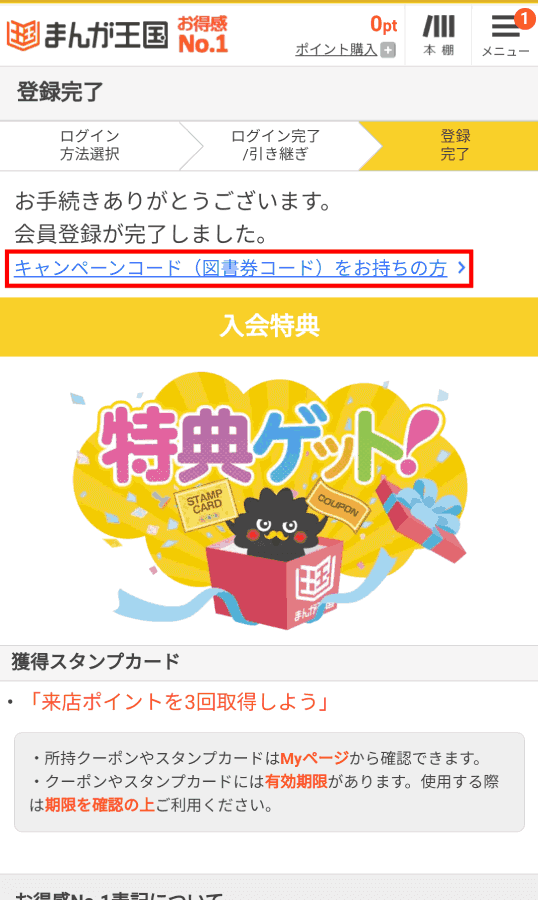 まんが王国 キャンペーンコード 21年7月の最新クーポンでお得にお買い物