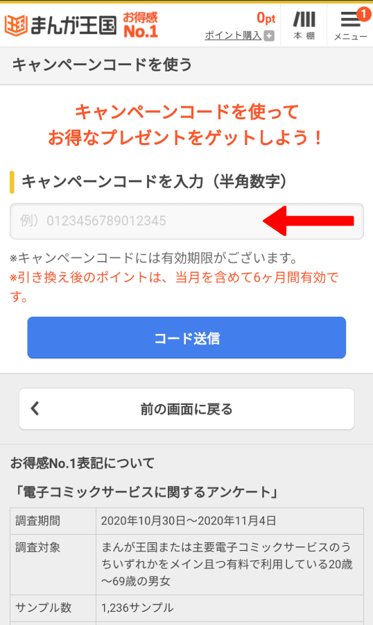 まんが王国 キャンペーンコード 21年7月の最新クーポンでお得にお買い物