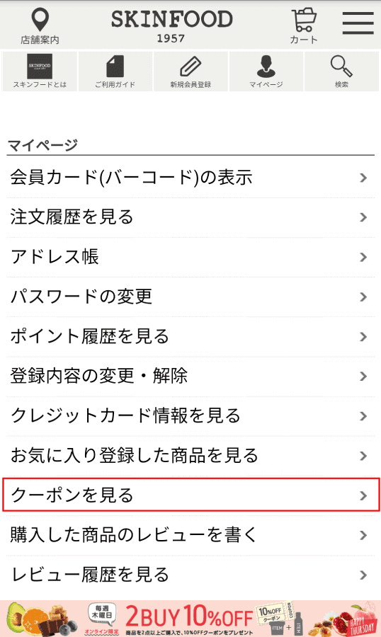 Skinfood スキンフード クーポン 21年11月の最新セールまとめ