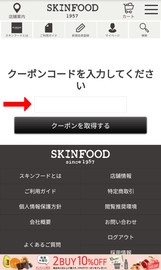 スキンフード クーポン 21年7月の最新クーポンでお得にお買い物