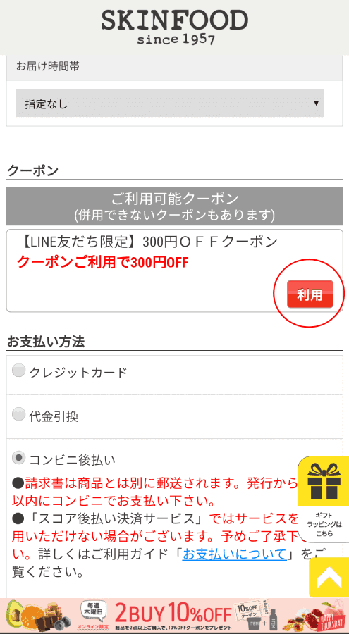 スキンフード クーポン 21年7月の最新クーポンでお得にお買い物