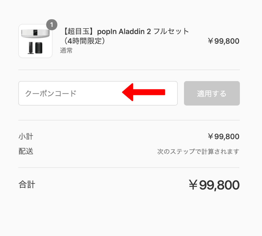 Popin Aladdin ポップインアラジン クーポンコード 21年7月の最新クーポンでお得にお買い物