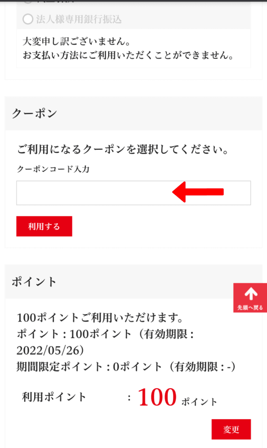 伊藤久右衛門 クーポンコード 使い方