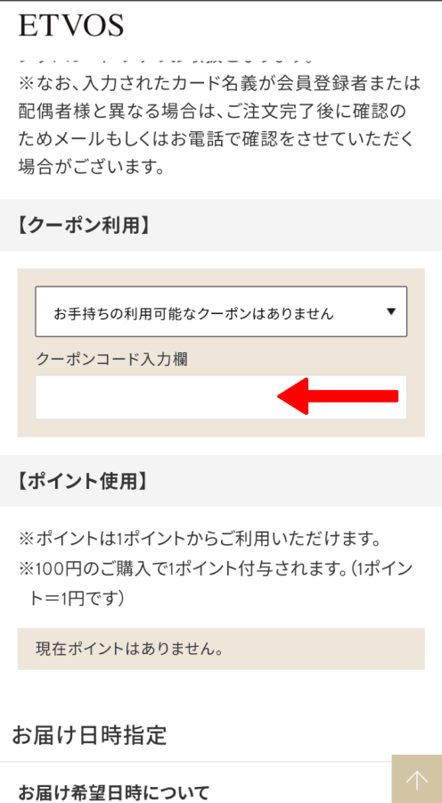 エトヴォス Etvos クーポンコード 22年6月の最新クーポンまとめ