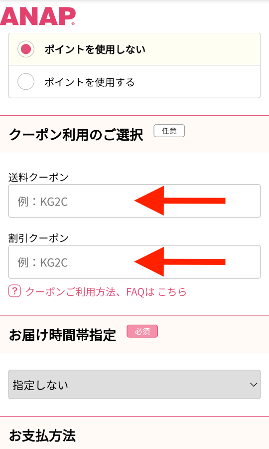 Anap アナップ 割引クーポンコード 21年7月の最新送料無料 クーポンでお得にお買い物