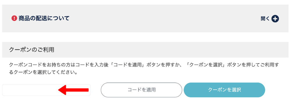 yogibo ヨギボー クーポンコード 使い方