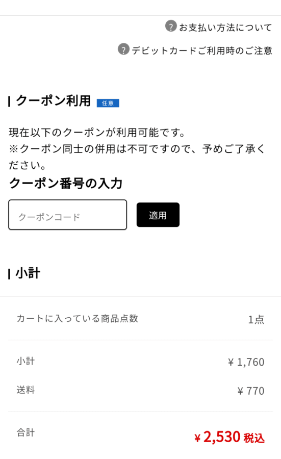 セカンドストリート クーポンコード クーポン番号 使い方