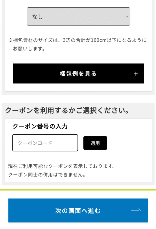 セカンドストリート 買取 クーポンコード クーポン番号 使い方