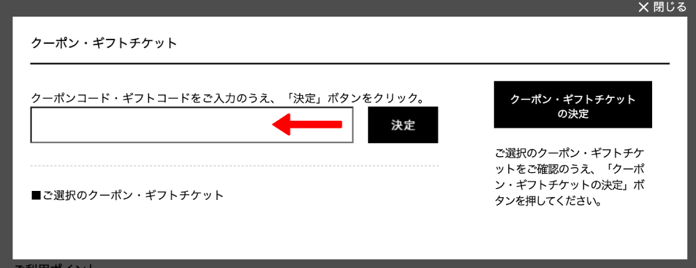 大丸松坂屋 クーポンコード 使い方 2