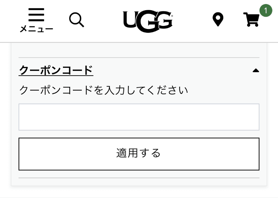 UGG クーポンコード 使い方