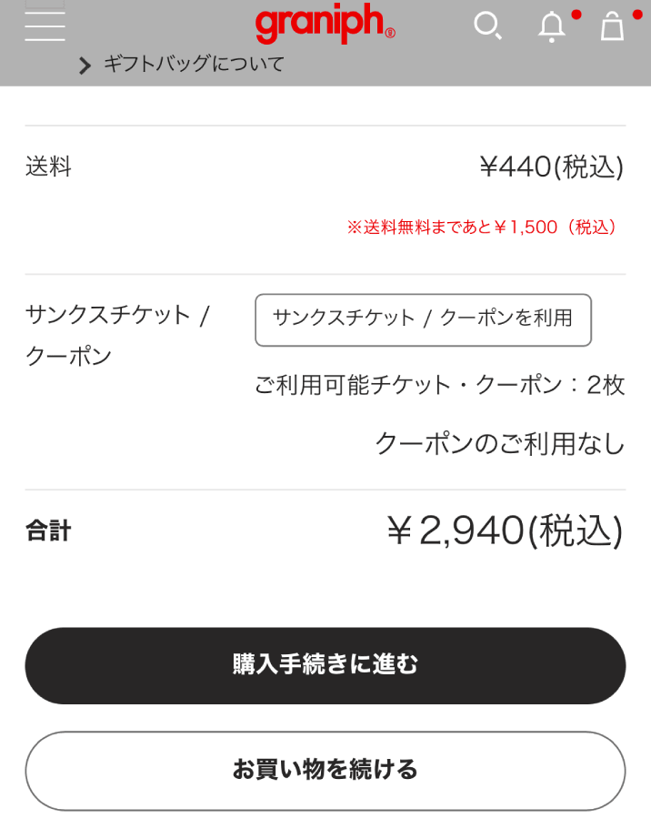 グラニフ クーポン 22年11月のキャンペーンコードでお得にお買い物