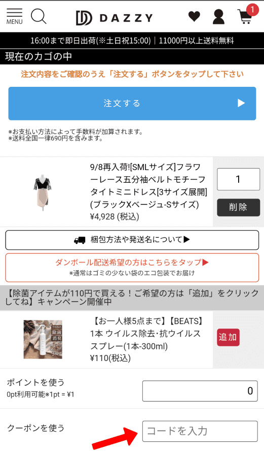 デイジーストア クーポンコード: 2025年5月の最新クーポンまとめ