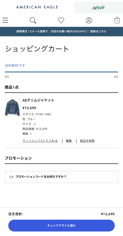 AMERICAN-EAGLE-アメリカンイーグル-プロモーションコード-使い方