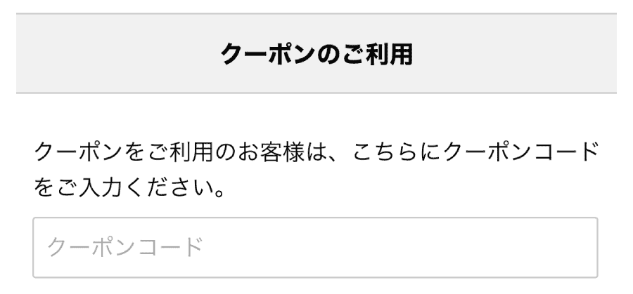 イケテイオンラインIKETEI-ONLINE-クーポンコード-使い方