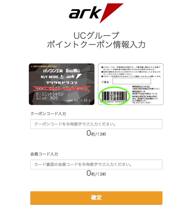 パソコンSHOPアーク-ARK-クーポンコード-使い方