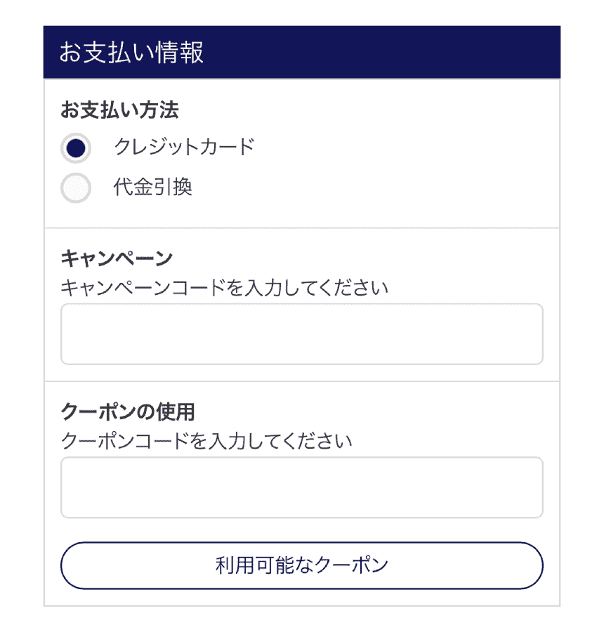 羽田空港公式通販サイト-キャンペーンコード_クーポン-使い方-2