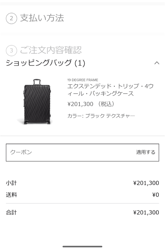 tumi　クーポンコード　使い方