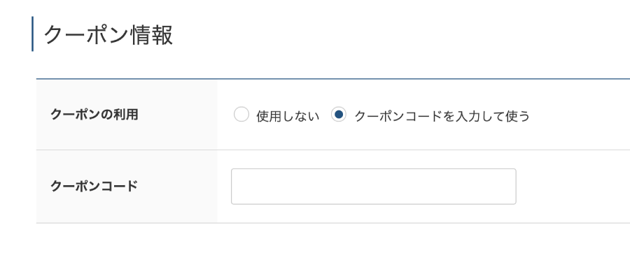 ワイシャツの山喜 クーポンコード 使い方