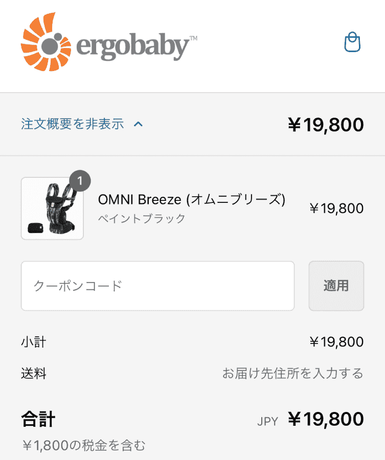 Ergobaby-エルゴベビー-クーポンコード-使い方