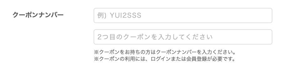 ゆめやど クーポンコード クーポンナンバー 使い方