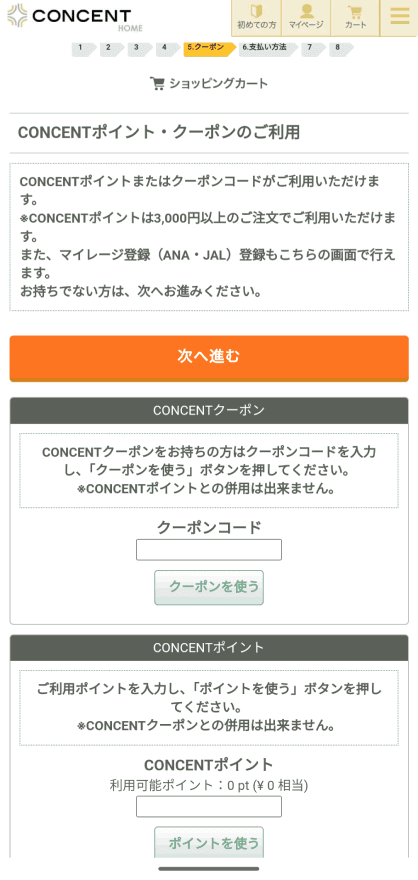 CONCENT コンセント クーポンコード 使い方