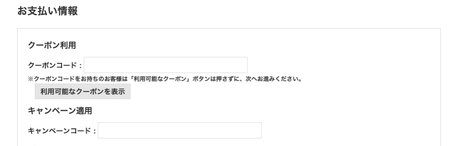 KILAT-キャンペーンコード_クーポンコード-使い方