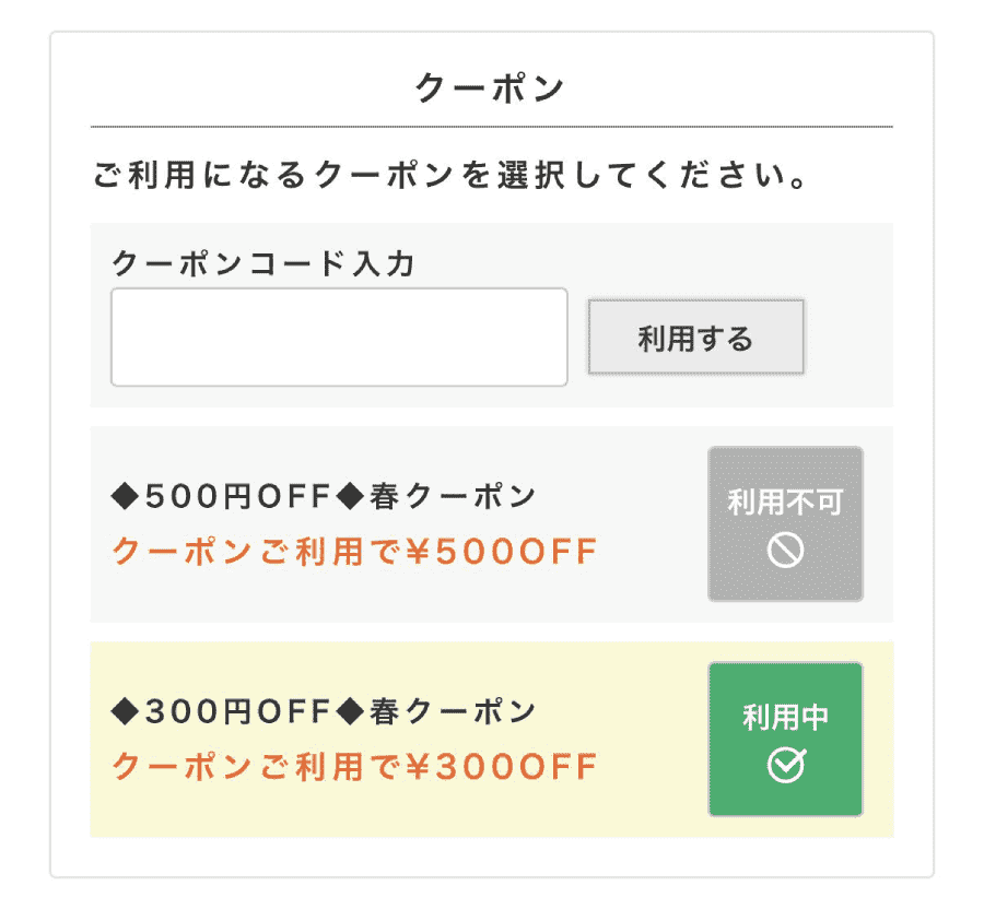 Wpc.オンラインストア-クーポンコード-使い方