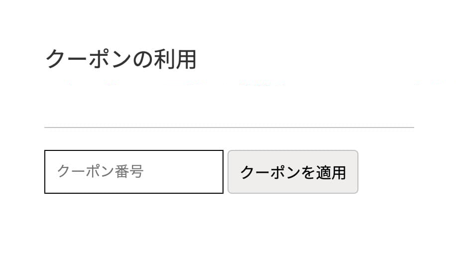 イオン九州オンライン-Aeon-Kyushu-クーポンコード-使い方2
