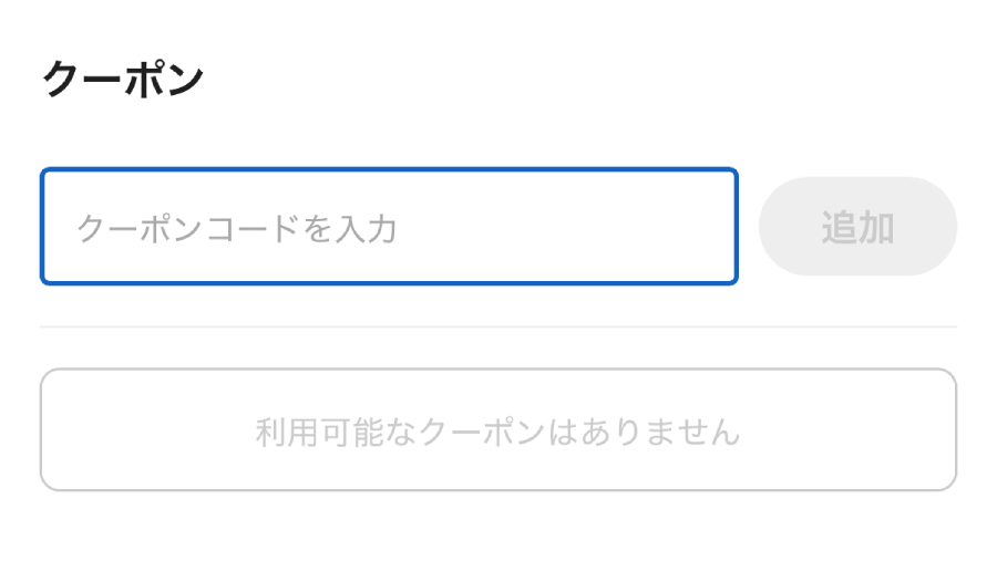 NEWT-ニュート-クーポンコード-使い方