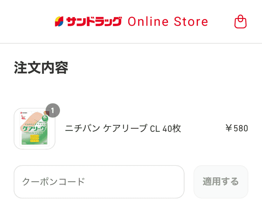 サンドラッグ-クーポンコード-使い方