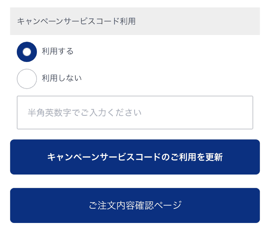ワールドオンラインストア WORLD-ONLINE-STORE-キャンペーンコード_クーポン-使い方