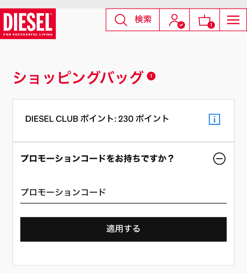 DIESELディーゼル-プロモーションコード_クーポン-使い方