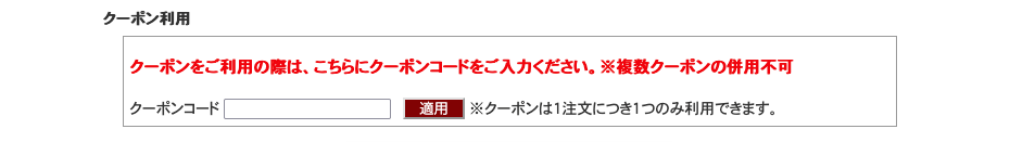 かに本舗-匠本舗-クーポンコード-使い方