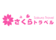 Sakura Travel - さくらトラベル